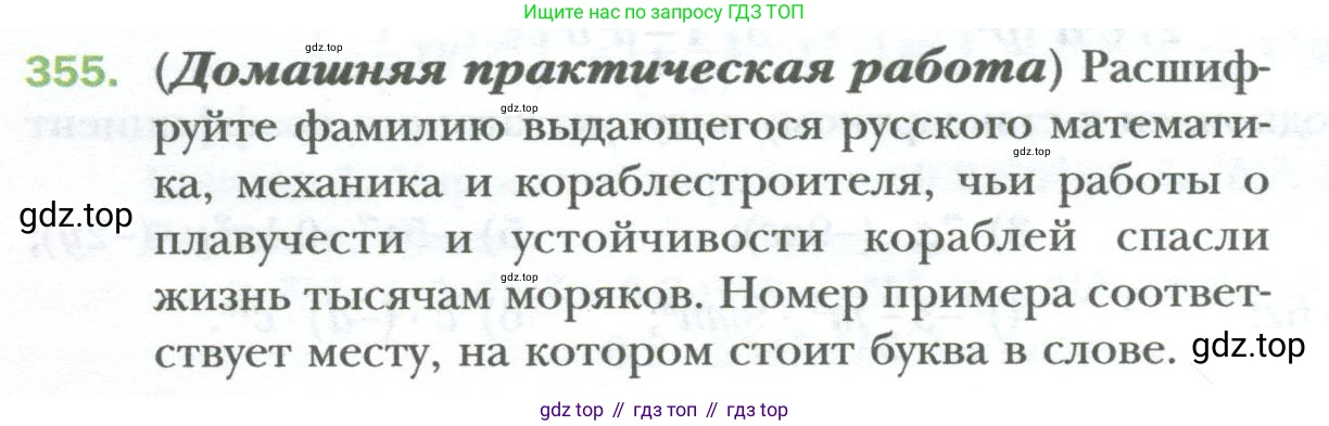 ГДЗ Алгебра, 7 класс Учебник, авторы: Мерзляк Аркадий Григорьевич, Полонский Виталий Борисович, Якир Михаил Семёнович, издательство Просвещение, Москва, 2023, голубого цвета, страница 64, номер 355, Условие