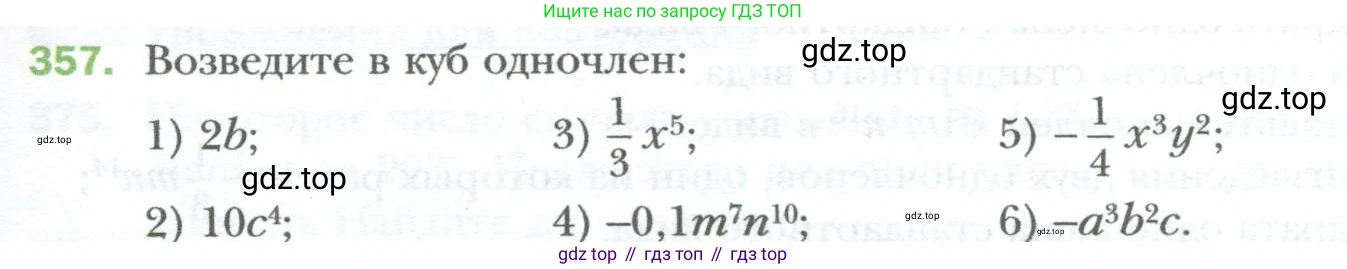 ГДЗ Алгебра, 7 класс Учебник, авторы: Мерзляк Аркадий Григорьевич, Полонский Виталий Борисович, Якир Михаил Семёнович, издательство Просвещение, Москва, 2023, голубого цвета, страница 65, номер 357, Условие
