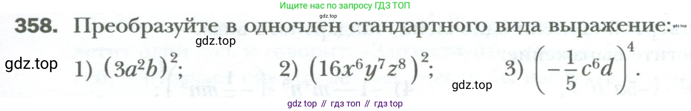 ГДЗ Алгебра, 7 класс Учебник, авторы: Мерзляк Аркадий Григорьевич, Полонский Виталий Борисович, Якир Михаил Семёнович, издательство Просвещение, Москва, 2023, голубого цвета, страница 65, номер 358, Условие