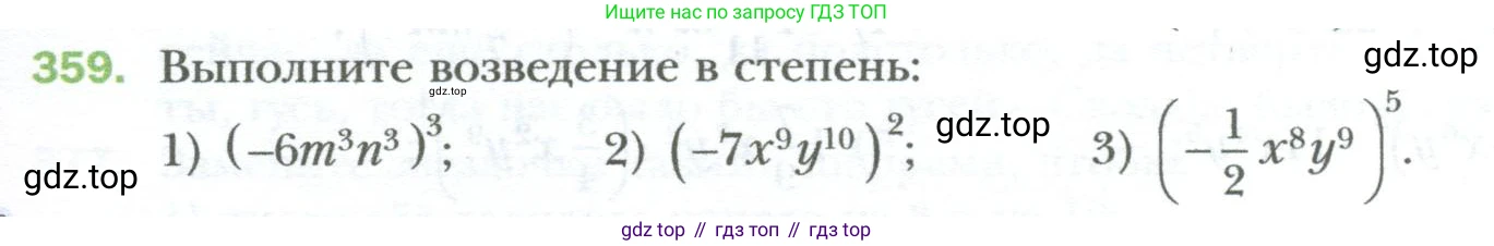 ГДЗ Алгебра, 7 класс Учебник, авторы: Мерзляк Аркадий Григорьевич, Полонский Виталий Борисович, Якир Михаил Семёнович, издательство Просвещение, Москва, 2023, голубого цвета, страница 65, номер 359, Условие