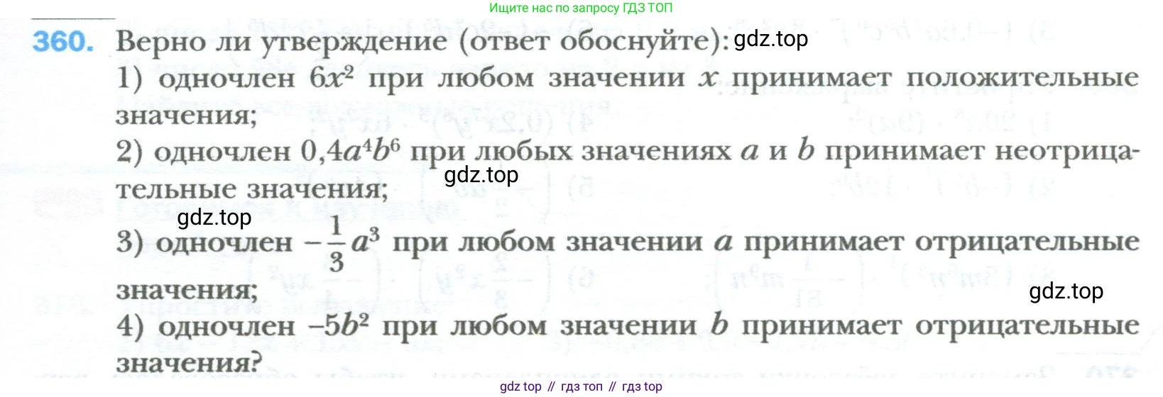 ГДЗ Алгебра, 7 класс Учебник, авторы: Мерзляк Аркадий Григорьевич, Полонский Виталий Борисович, Якир Михаил Семёнович, издательство Просвещение, Москва, 2023, голубого цвета, страница 65, номер 360, Условие