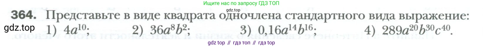 ГДЗ Алгебра, 7 класс Учебник, авторы: Мерзляк Аркадий Григорьевич, Полонский Виталий Борисович, Якир Михаил Семёнович, издательство Просвещение, Москва, 2023, голубого цвета, страница 66, номер 364, Условие