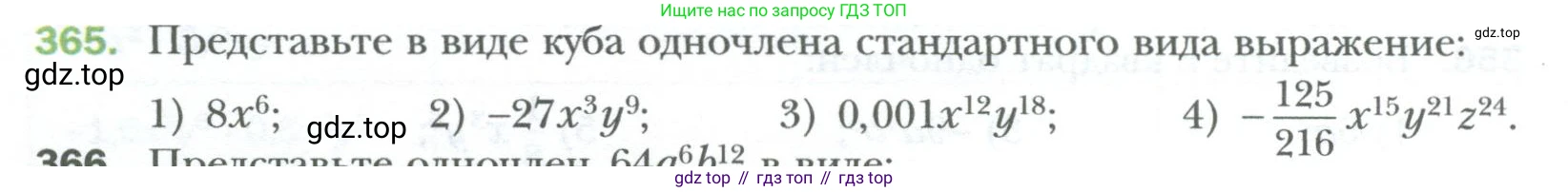 ГДЗ Алгебра, 7 класс Учебник, авторы: Мерзляк Аркадий Григорьевич, Полонский Виталий Борисович, Якир Михаил Семёнович, издательство Просвещение, Москва, 2023, голубого цвета, страница 66, номер 365, Условие