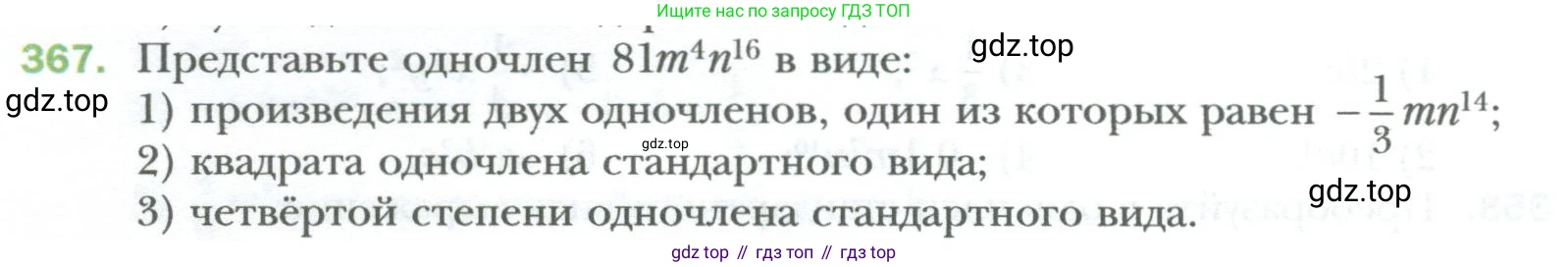 ГДЗ Алгебра, 7 класс Учебник, авторы: Мерзляк Аркадий Григорьевич, Полонский Виталий Борисович, Якир Михаил Семёнович, издательство Просвещение, Москва, 2023, голубого цвета, страница 66, номер 367, Условие