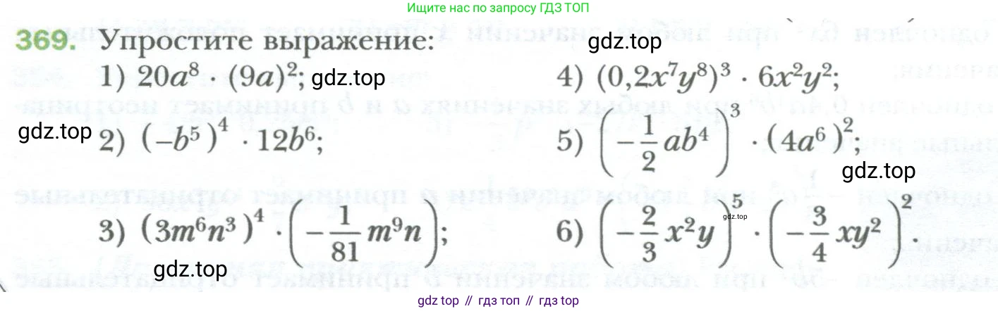 ГДЗ Алгебра, 7 класс Учебник, авторы: Мерзляк Аркадий Григорьевич, Полонский Виталий Борисович, Якир Михаил Семёнович, издательство Просвещение, Москва, 2023, голубого цвета, страница 66, номер 369, Условие