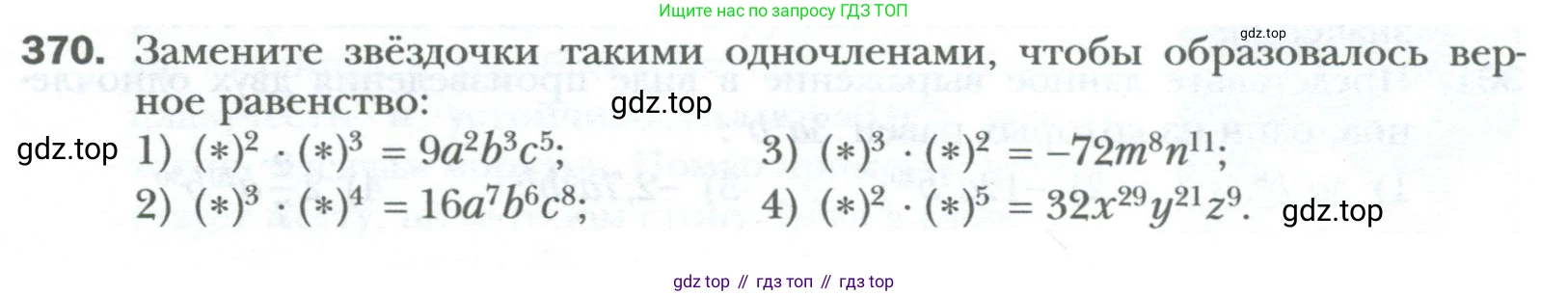 ГДЗ Алгебра, 7 класс Учебник, авторы: Мерзляк Аркадий Григорьевич, Полонский Виталий Борисович, Якир Михаил Семёнович, издательство Просвещение, Москва, 2023, голубого цвета, страница 66, номер 370, Условие