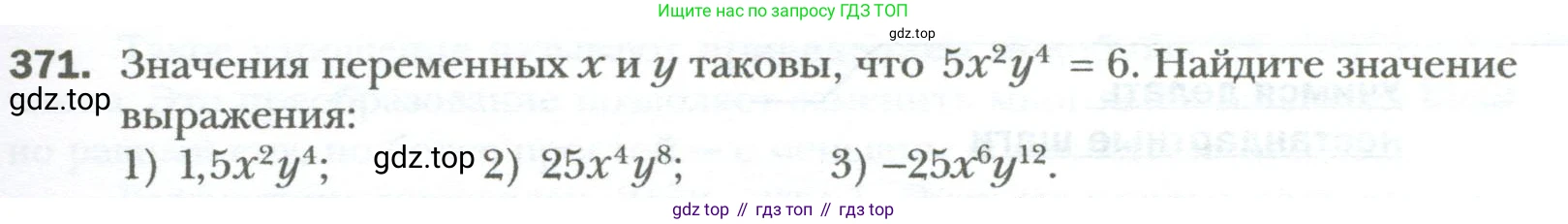 ГДЗ Алгебра, 7 класс Учебник, авторы: Мерзляк Аркадий Григорьевич, Полонский Виталий Борисович, Якир Михаил Семёнович, издательство Просвещение, Москва, 2023, голубого цвета, страница 67, номер 371, Условие