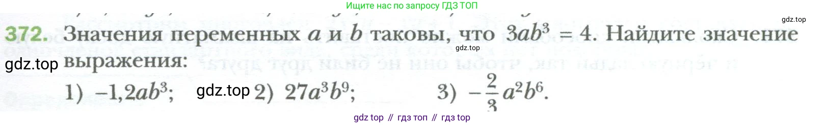 ГДЗ Алгебра, 7 класс Учебник, авторы: Мерзляк Аркадий Григорьевич, Полонский Виталий Борисович, Якир Михаил Семёнович, издательство Просвещение, Москва, 2023, голубого цвета, страница 67, номер 372, Условие