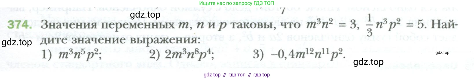 ГДЗ Алгебра, 7 класс Учебник, авторы: Мерзляк Аркадий Григорьевич, Полонский Виталий Борисович, Якир Михаил Семёнович, издательство Просвещение, Москва, 2023, голубого цвета, страница 67, номер 374, Условие