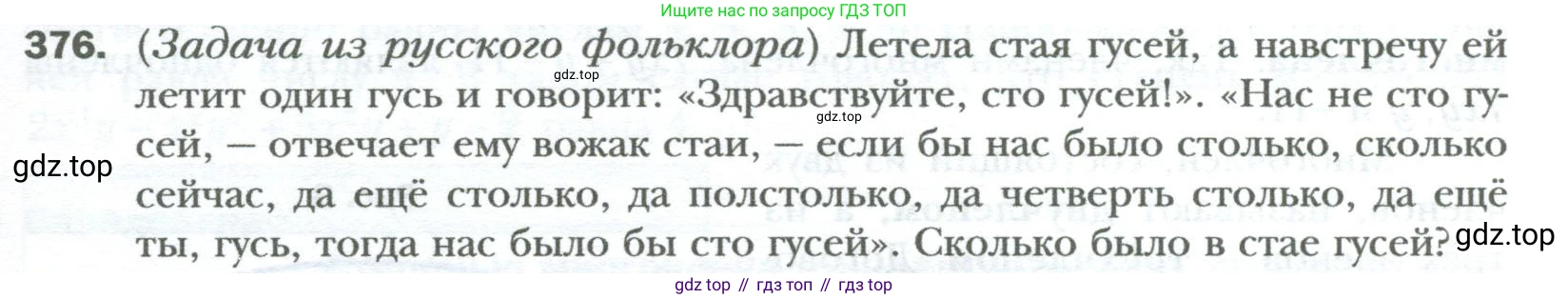 ГДЗ Алгебра, 7 класс Учебник, авторы: Мерзляк Аркадий Григорьевич, Полонский Виталий Борисович, Якир Михаил Семёнович, издательство Просвещение, Москва, 2023, голубого цвета, страница 67, номер 376, Условие