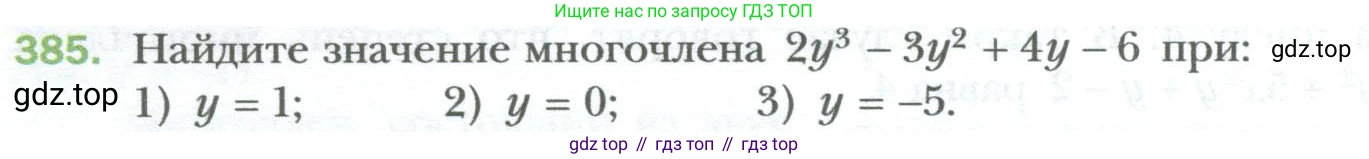 ГДЗ Алгебра, 7 класс Учебник, авторы: Мерзляк Аркадий Григорьевич, Полонский Виталий Борисович, Якир Михаил Семёнович, издательство Просвещение, Москва, 2023, голубого цвета, страница 70, номер 385, Условие