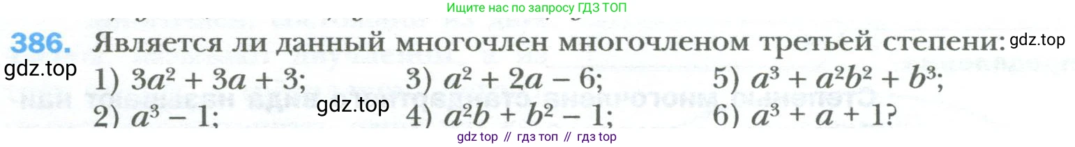 ГДЗ Алгебра, 7 класс Учебник, авторы: Мерзляк Аркадий Григорьевич, Полонский Виталий Борисович, Якир Михаил Семёнович, издательство Просвещение, Москва, 2023, голубого цвета, страница 70, номер 386, Условие