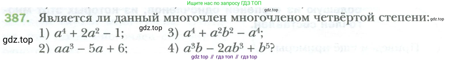 ГДЗ Алгебра, 7 класс Учебник, авторы: Мерзляк Аркадий Григорьевич, Полонский Виталий Борисович, Якир Михаил Семёнович, издательство Просвещение, Москва, 2023, голубого цвета, страница 70, номер 387, Условие