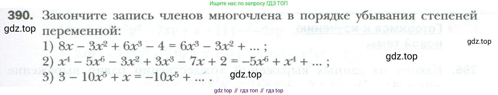ГДЗ Алгебра, 7 класс Учебник, авторы: Мерзляк Аркадий Григорьевич, Полонский Виталий Борисович, Якир Михаил Семёнович, издательство Просвещение, Москва, 2023, голубого цвета, страница 71, номер 390, Условие
