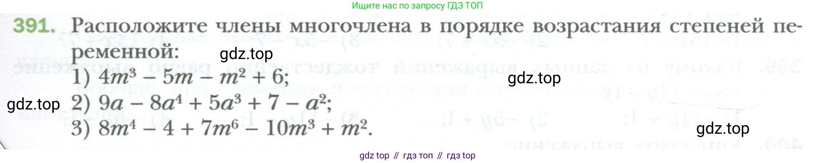 ГДЗ Алгебра, 7 класс Учебник, авторы: Мерзляк Аркадий Григорьевич, Полонский Виталий Борисович, Якир Михаил Семёнович, издательство Просвещение, Москва, 2023, голубого цвета, страница 71, номер 391, Условие