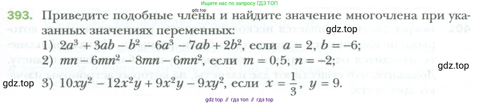 ГДЗ Алгебра, 7 класс Учебник, авторы: Мерзляк Аркадий Григорьевич, Полонский Виталий Борисович, Якир Михаил Семёнович, издательство Просвещение, Москва, 2023, голубого цвета, страница 71, номер 393, Условие