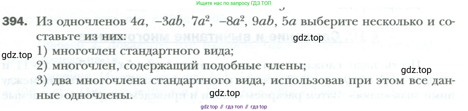 ГДЗ Алгебра, 7 класс Учебник, авторы: Мерзляк Аркадий Григорьевич, Полонский Виталий Борисович, Якир Михаил Семёнович, издательство Просвещение, Москва, 2023, голубого цвета, страница 71, номер 394, Условие