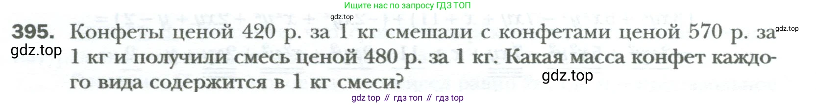 ГДЗ Алгебра, 7 класс Учебник, авторы: Мерзляк Аркадий Григорьевич, Полонский Виталий Борисович, Якир Михаил Семёнович, издательство Просвещение, Москва, 2023, голубого цвета, страница 71, номер 395, Условие