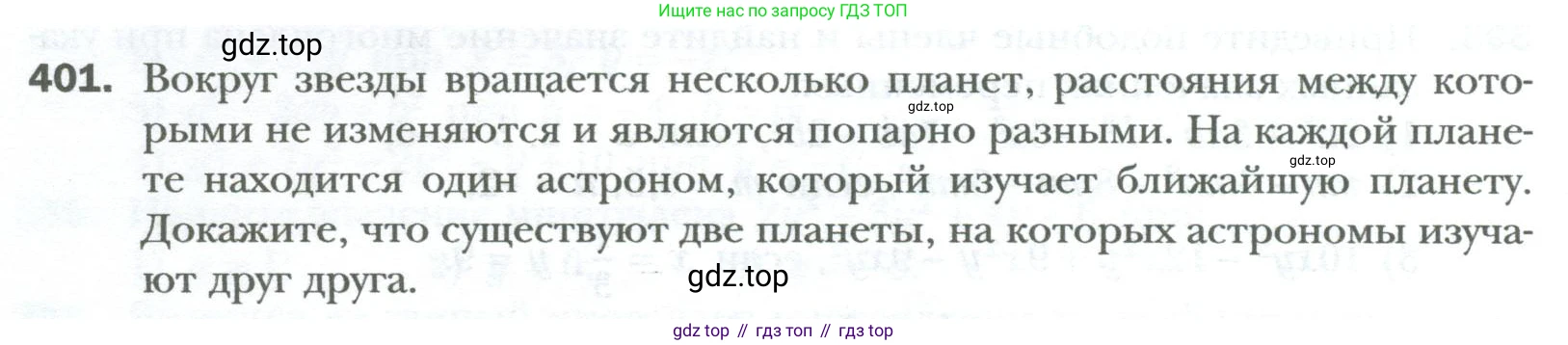 ГДЗ Алгебра, 7 класс Учебник, авторы: Мерзляк Аркадий Григорьевич, Полонский Виталий Борисович, Якир Михаил Семёнович, издательство Просвещение, Москва, 2023, голубого цвета, страница 72, номер 401, Условие