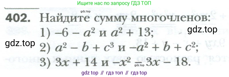 ГДЗ Алгебра, 7 класс Учебник, авторы: Мерзляк Аркадий Григорьевич, Полонский Виталий Борисович, Якир Михаил Семёнович, издательство Просвещение, Москва, 2023, голубого цвета, страница 72, номер 402, Условие