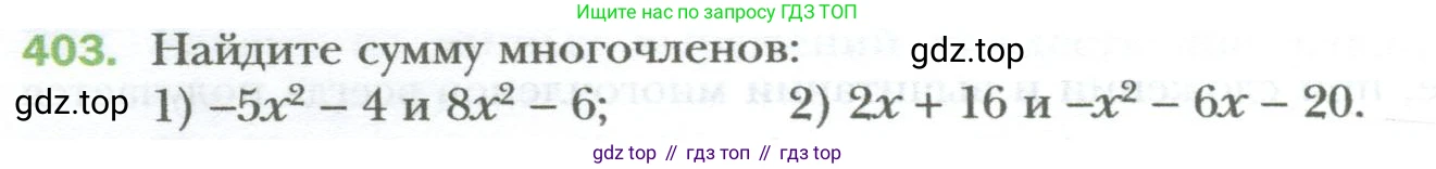 ГДЗ Алгебра, 7 класс Учебник, авторы: Мерзляк Аркадий Григорьевич, Полонский Виталий Борисович, Якир Михаил Семёнович, издательство Просвещение, Москва, 2023, голубого цвета, страница 74, номер 403, Условие