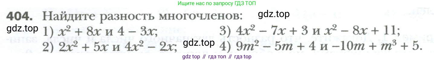 ГДЗ Алгебра, 7 класс Учебник, авторы: Мерзляк Аркадий Григорьевич, Полонский Виталий Борисович, Якир Михаил Семёнович, издательство Просвещение, Москва, 2023, голубого цвета, страница 74, номер 404, Условие