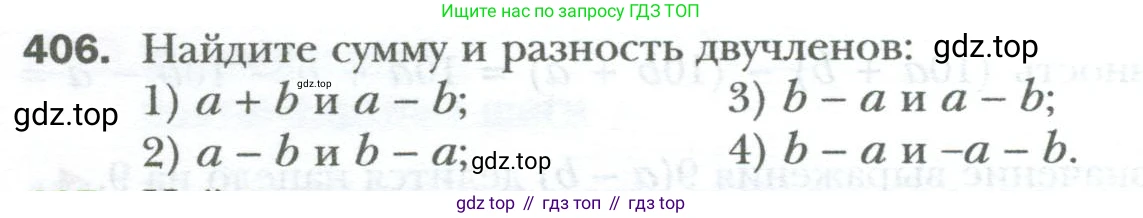 ГДЗ Алгебра, 7 класс Учебник, авторы: Мерзляк Аркадий Григорьевич, Полонский Виталий Борисович, Якир Михаил Семёнович, издательство Просвещение, Москва, 2023, голубого цвета, страница 74, номер 406, Условие