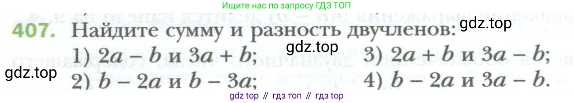 ГДЗ Алгебра, 7 класс Учебник, авторы: Мерзляк Аркадий Григорьевич, Полонский Виталий Борисович, Якир Михаил Семёнович, издательство Просвещение, Москва, 2023, голубого цвета, страница 74, номер 407, Условие