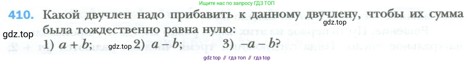 ГДЗ Алгебра, 7 класс Учебник, авторы: Мерзляк Аркадий Григорьевич, Полонский Виталий Борисович, Якир Михаил Семёнович, издательство Просвещение, Москва, 2023, голубого цвета, страница 74, номер 410, Условие