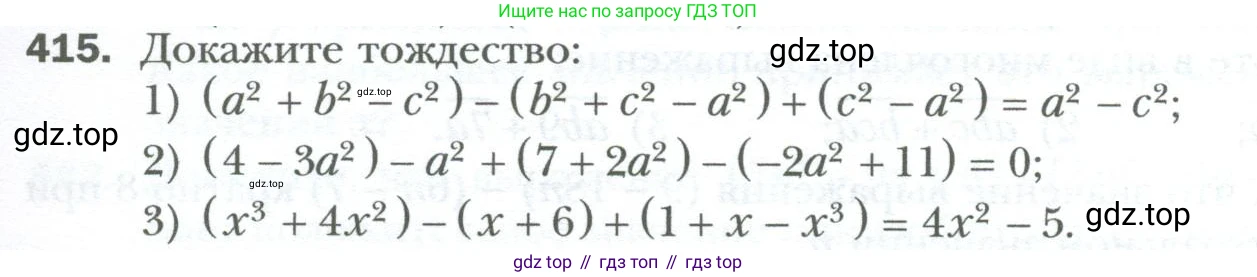 ГДЗ Алгебра, 7 класс Учебник, авторы: Мерзляк Аркадий Григорьевич, Полонский Виталий Борисович, Якир Михаил Семёнович, издательство Просвещение, Москва, 2023, голубого цвета, страница 75, номер 415, Условие