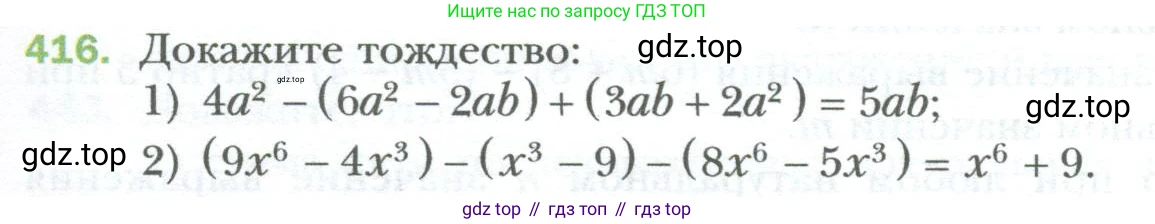 ГДЗ Алгебра, 7 класс Учебник, авторы: Мерзляк Аркадий Григорьевич, Полонский Виталий Борисович, Якир Михаил Семёнович, издательство Просвещение, Москва, 2023, голубого цвета, страница 75, номер 416, Условие