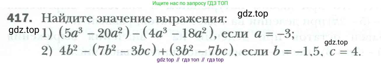 ГДЗ Алгебра, 7 класс Учебник, авторы: Мерзляк Аркадий Григорьевич, Полонский Виталий Борисович, Якир Михаил Семёнович, издательство Просвещение, Москва, 2023, голубого цвета, страница 75, номер 417, Условие