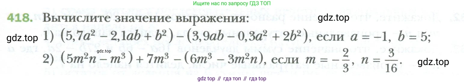 ГДЗ Алгебра, 7 класс Учебник, авторы: Мерзляк Аркадий Григорьевич, Полонский Виталий Борисович, Якир Михаил Семёнович, издательство Просвещение, Москва, 2023, голубого цвета, страница 75, номер 418, Условие