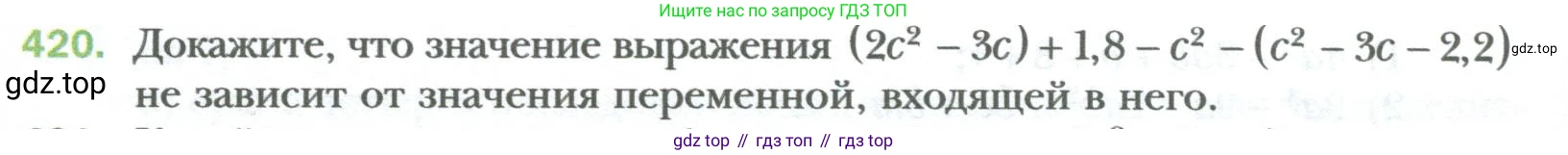 ГДЗ Алгебра, 7 класс Учебник, авторы: Мерзляк Аркадий Григорьевич, Полонский Виталий Борисович, Якир Михаил Семёнович, издательство Просвещение, Москва, 2023, голубого цвета, страница 75, номер 420, Условие