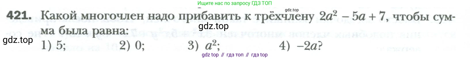 ГДЗ Алгебра, 7 класс Учебник, авторы: Мерзляк Аркадий Григорьевич, Полонский Виталий Борисович, Якир Михаил Семёнович, издательство Просвещение, Москва, 2023, голубого цвета, страница 75, номер 421, Условие