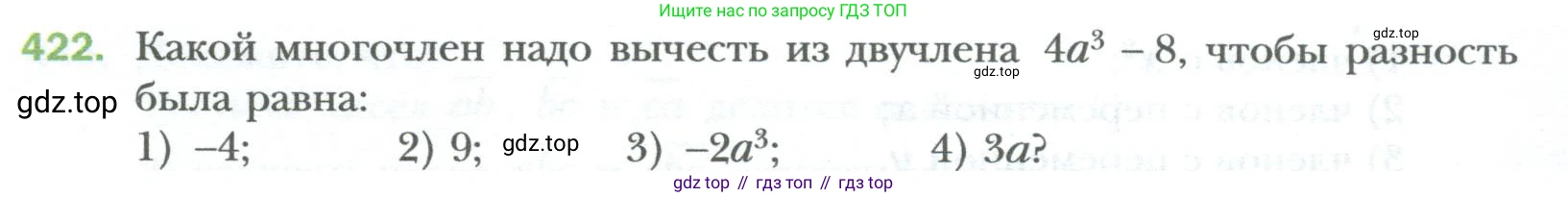 ГДЗ Алгебра, 7 класс Учебник, авторы: Мерзляк Аркадий Григорьевич, Полонский Виталий Борисович, Якир Михаил Семёнович, издательство Просвещение, Москва, 2023, голубого цвета, страница 75, номер 422, Условие