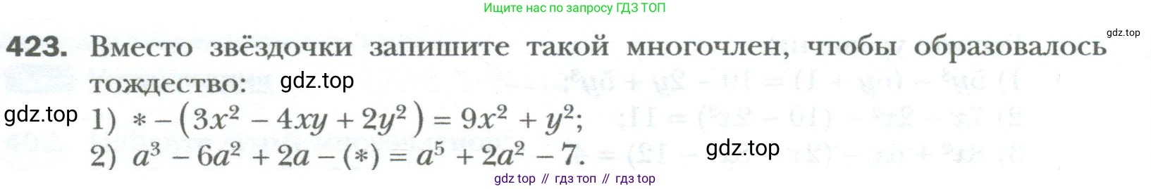 ГДЗ Алгебра, 7 класс Учебник, авторы: Мерзляк Аркадий Григорьевич, Полонский Виталий Борисович, Якир Михаил Семёнович, издательство Просвещение, Москва, 2023, голубого цвета, страница 76, номер 423, Условие
