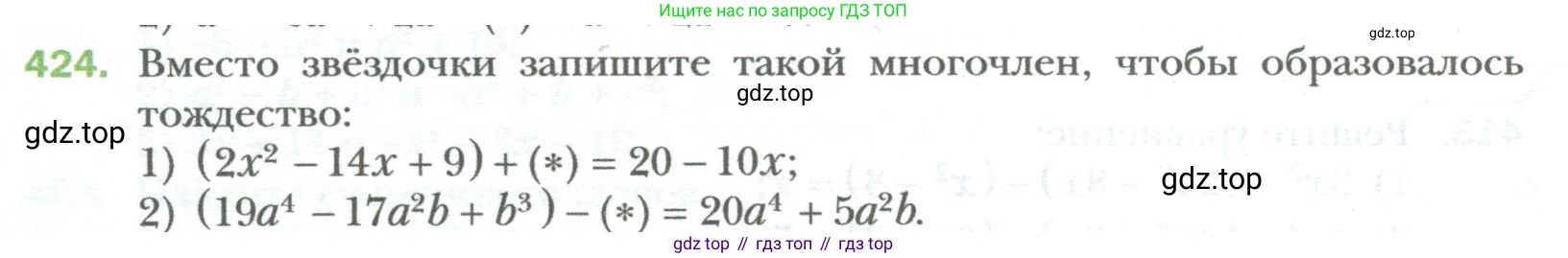 ГДЗ Алгебра, 7 класс Учебник, авторы: Мерзляк Аркадий Григорьевич, Полонский Виталий Борисович, Якир Михаил Семёнович, издательство Просвещение, Москва, 2023, голубого цвета, страница 76, номер 424, Условие