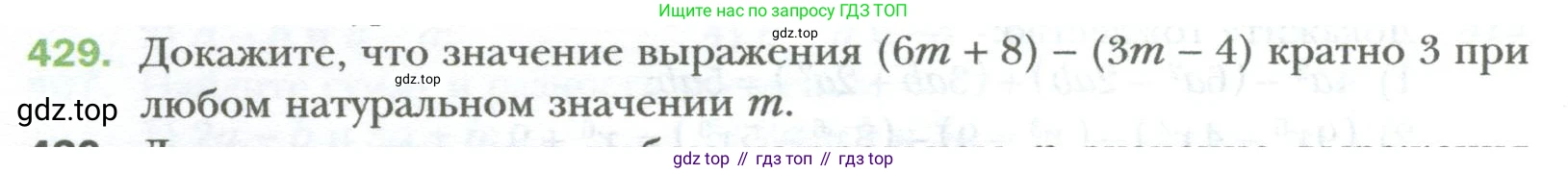ГДЗ Алгебра, 7 класс Учебник, авторы: Мерзляк Аркадий Григорьевич, Полонский Виталий Борисович, Якир Михаил Семёнович, издательство Просвещение, Москва, 2023, голубого цвета, страница 76, номер 429, Условие
