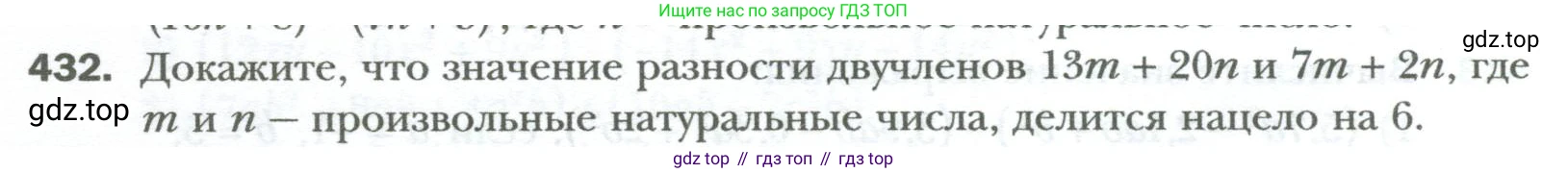 ГДЗ Алгебра, 7 класс Учебник, авторы: Мерзляк Аркадий Григорьевич, Полонский Виталий Борисович, Якир Михаил Семёнович, издательство Просвещение, Москва, 2023, голубого цвета, страница 76, номер 432, Условие