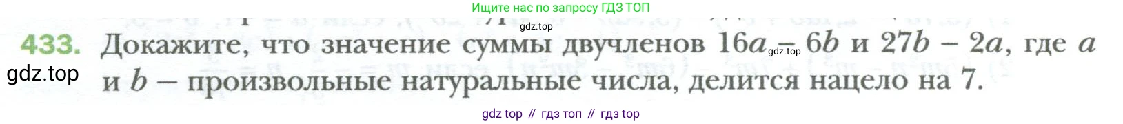 ГДЗ Алгебра, 7 класс Учебник, авторы: Мерзляк Аркадий Григорьевич, Полонский Виталий Борисович, Якир Михаил Семёнович, издательство Просвещение, Москва, 2023, голубого цвета, страница 76, номер 433, Условие