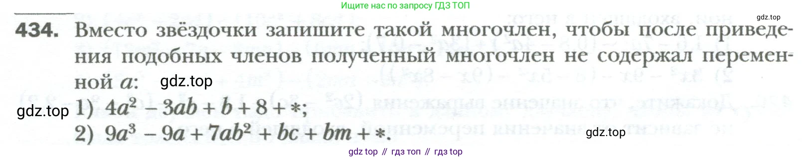 ГДЗ Алгебра, 7 класс Учебник, авторы: Мерзляк Аркадий Григорьевич, Полонский Виталий Борисович, Якир Михаил Семёнович, издательство Просвещение, Москва, 2023, голубого цвета, страница 76, номер 434, Условие