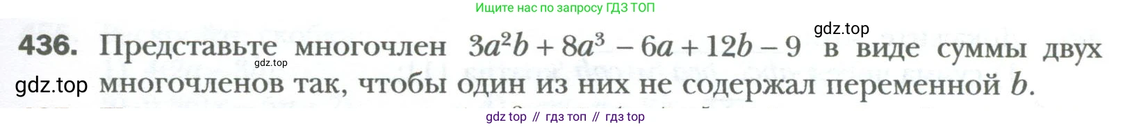 ГДЗ Алгебра, 7 класс Учебник, авторы: Мерзляк Аркадий Григорьевич, Полонский Виталий Борисович, Якир Михаил Семёнович, издательство Просвещение, Москва, 2023, голубого цвета, страница 77, номер 436, Условие