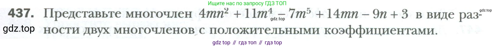 ГДЗ Алгебра, 7 класс Учебник, авторы: Мерзляк Аркадий Григорьевич, Полонский Виталий Борисович, Якир Михаил Семёнович, издательство Просвещение, Москва, 2023, голубого цвета, страница 77, номер 437, Условие