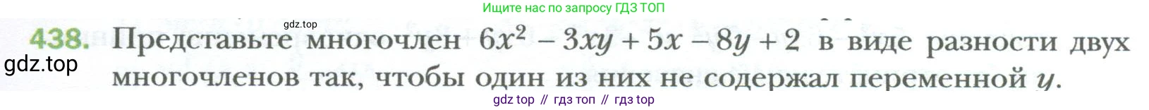 ГДЗ Алгебра, 7 класс Учебник, авторы: Мерзляк Аркадий Григорьевич, Полонский Виталий Борисович, Якир Михаил Семёнович, издательство Просвещение, Москва, 2023, голубого цвета, страница 77, номер 438, Условие