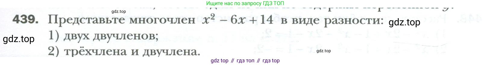 ГДЗ Алгебра, 7 класс Учебник, авторы: Мерзляк Аркадий Григорьевич, Полонский Виталий Борисович, Якир Михаил Семёнович, издательство Просвещение, Москва, 2023, голубого цвета, страница 77, номер 439, Условие