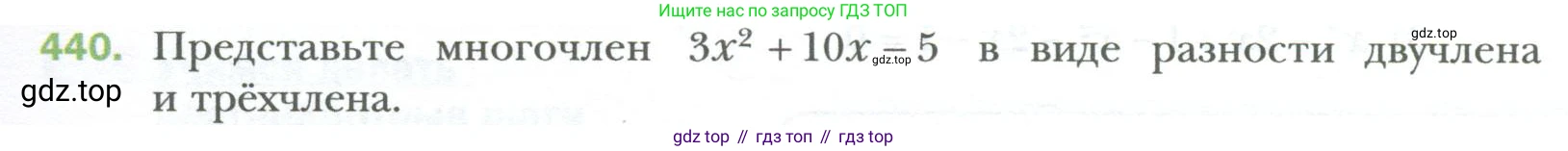 ГДЗ Алгебра, 7 класс Учебник, авторы: Мерзляк Аркадий Григорьевич, Полонский Виталий Борисович, Якир Михаил Семёнович, издательство Просвещение, Москва, 2023, голубого цвета, страница 77, номер 440, Условие