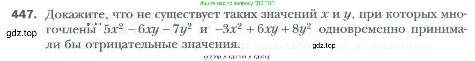 ГДЗ Алгебра, 7 класс Учебник, авторы: Мерзляк Аркадий Григорьевич, Полонский Виталий Борисович, Якир Михаил Семёнович, издательство Просвещение, Москва, 2023, голубого цвета, страница 78, номер 447, Условие