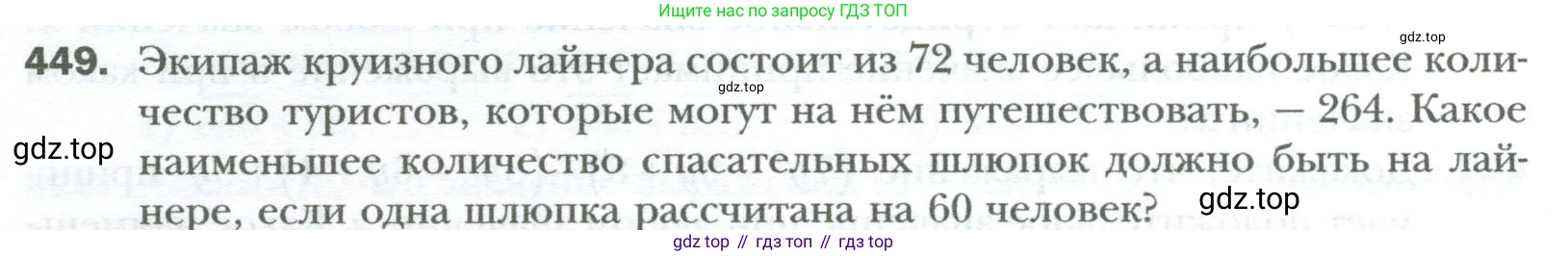ГДЗ Алгебра, 7 класс Учебник, авторы: Мерзляк Аркадий Григорьевич, Полонский Виталий Борисович, Якир Михаил Семёнович, издательство Просвещение, Москва, 2023, голубого цвета, страница 78, номер 449, Условие