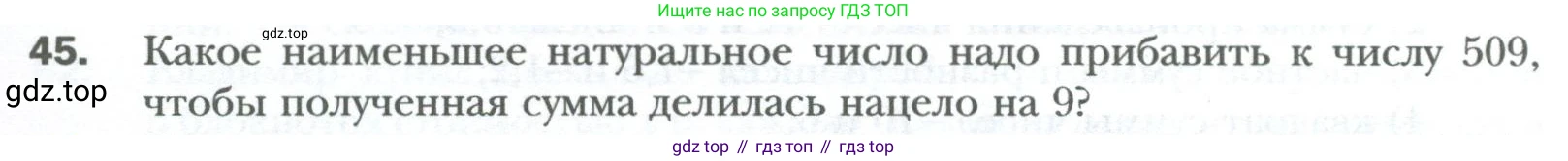 ГДЗ Алгебра, 7 класс Учебник, авторы: Мерзляк Аркадий Григорьевич, Полонский Виталий Борисович, Якир Михаил Семёнович, издательство Просвещение, Москва, 2023, голубого цвета, страница 9, номер 45, Условие